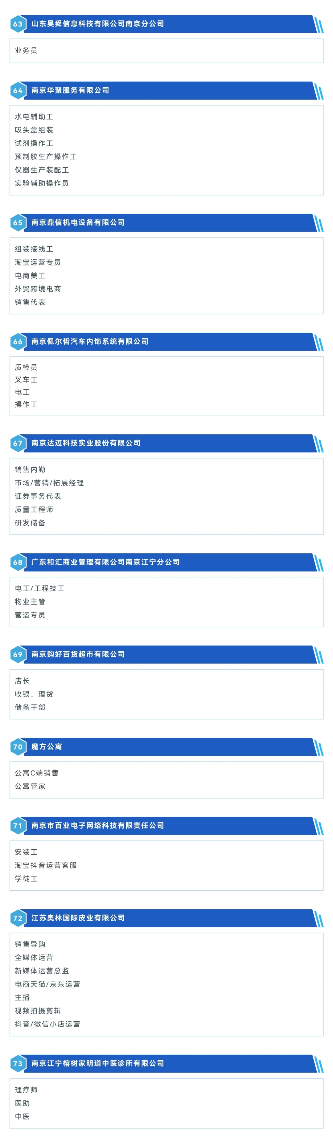 南京江宁招聘会📣100多家企业近2500岗位