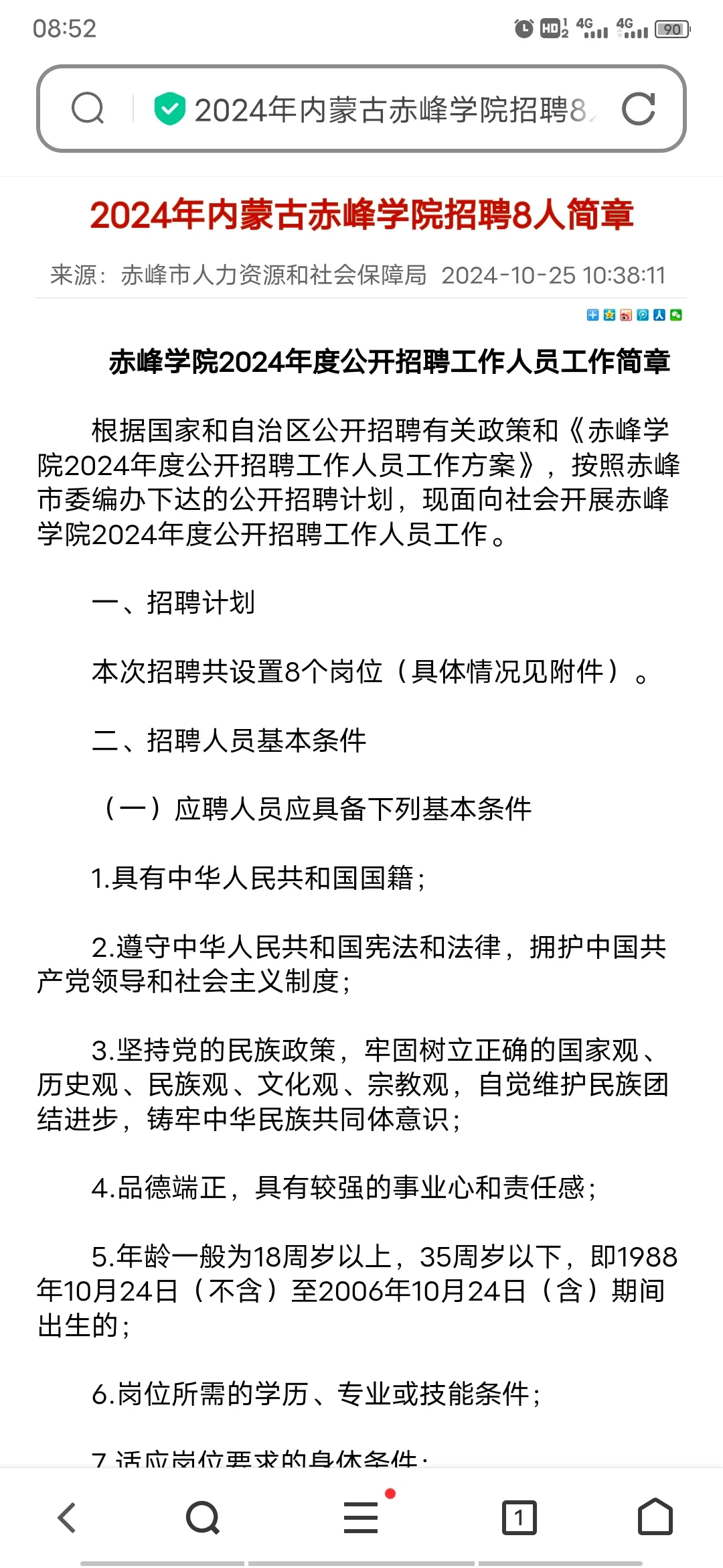 内蒙古赤峰学院招聘