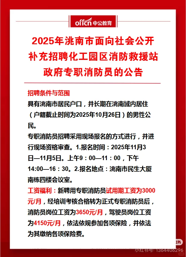 吉林省又招消防员啦～