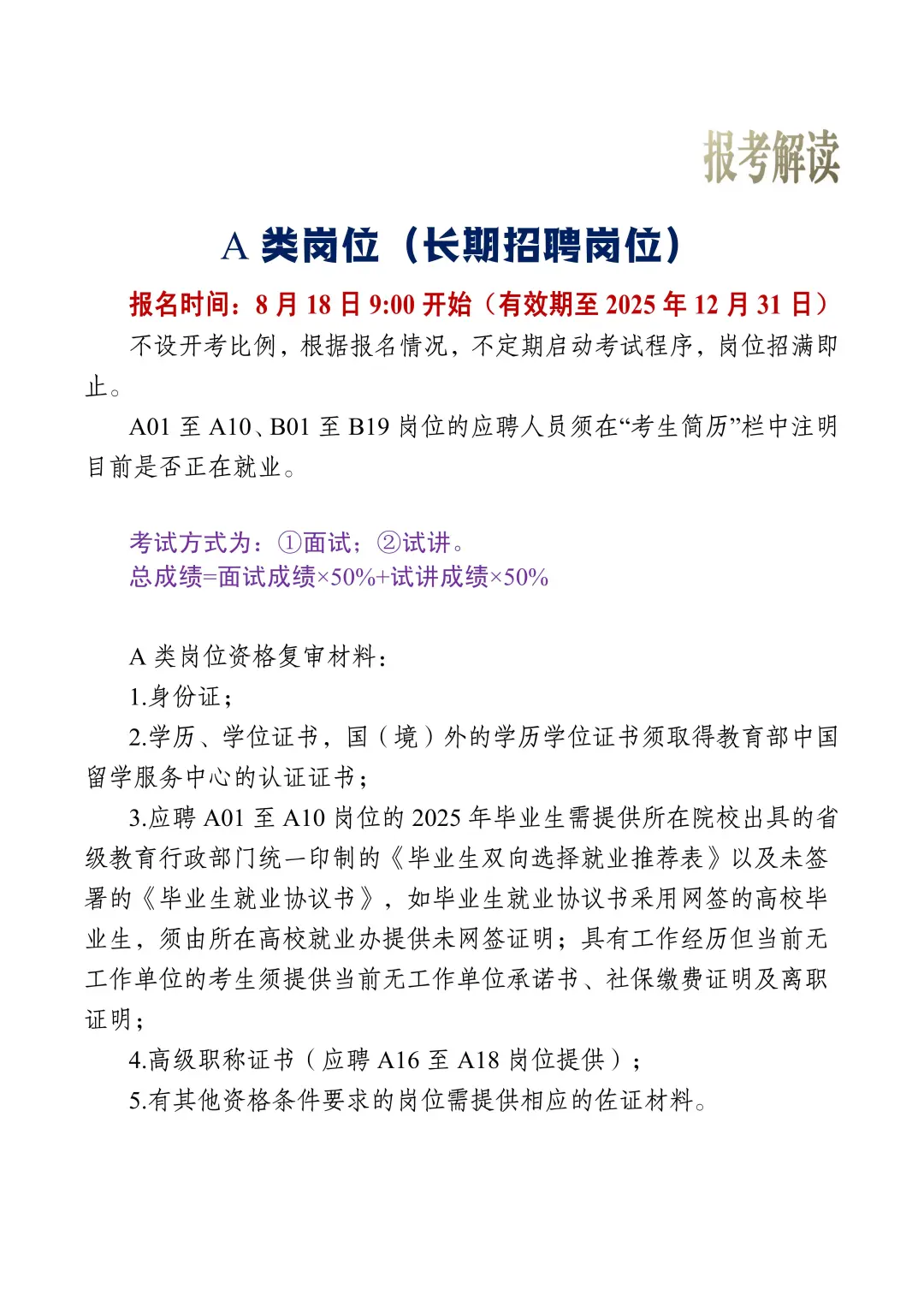 江苏农牧科技职业学院招聘57名事业人员