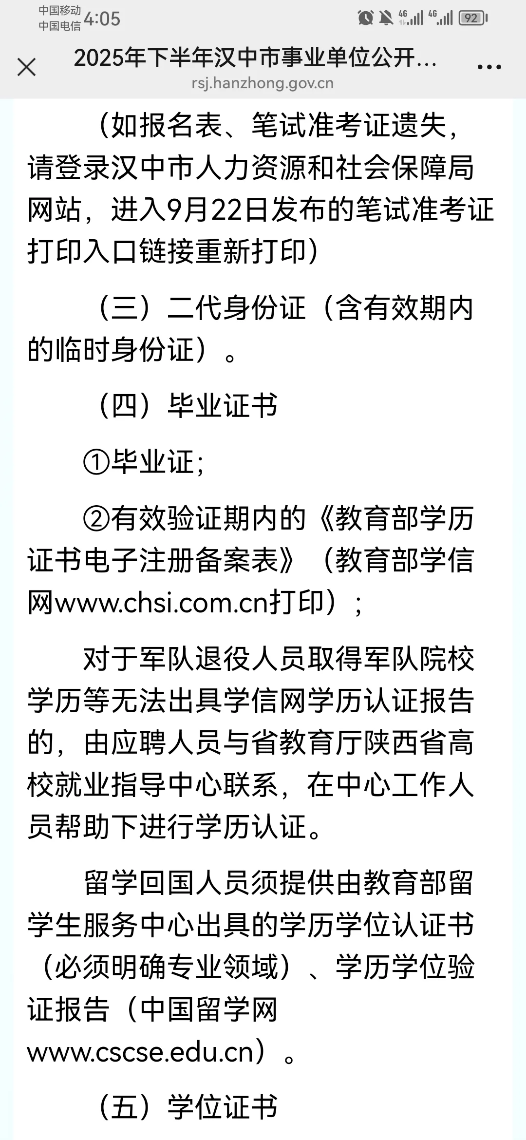 2025年下半年汉中市事业单位公开招聘工作人