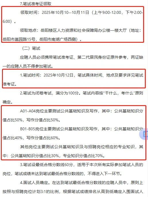 岳阳事业编制招50人！综合14人、文秘11人！