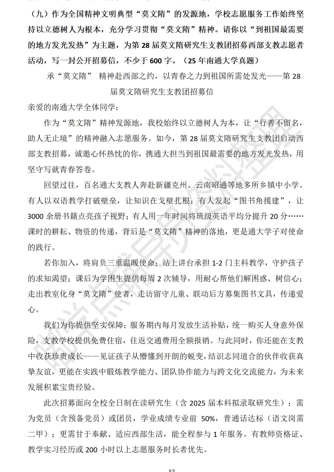 辅导员主观题示范｜招募信怎么写？！