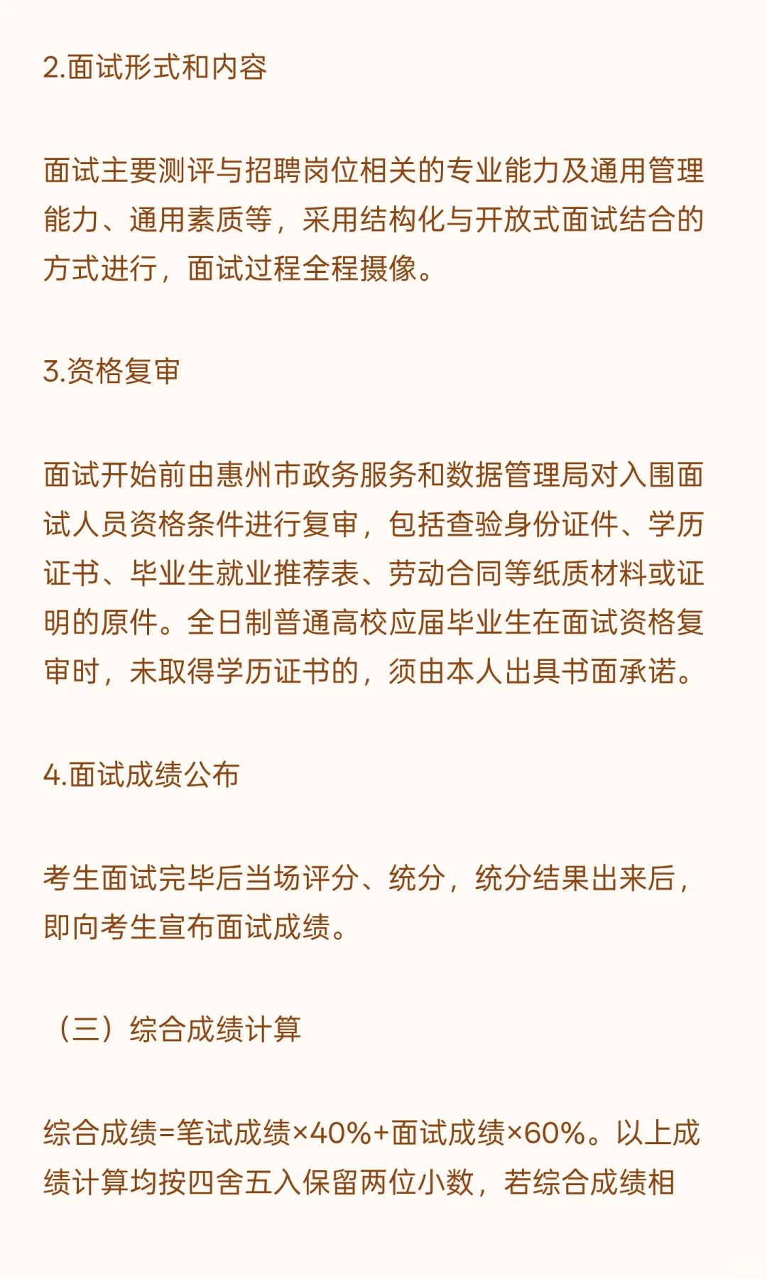 惠州 I 事业单位 I 招6人