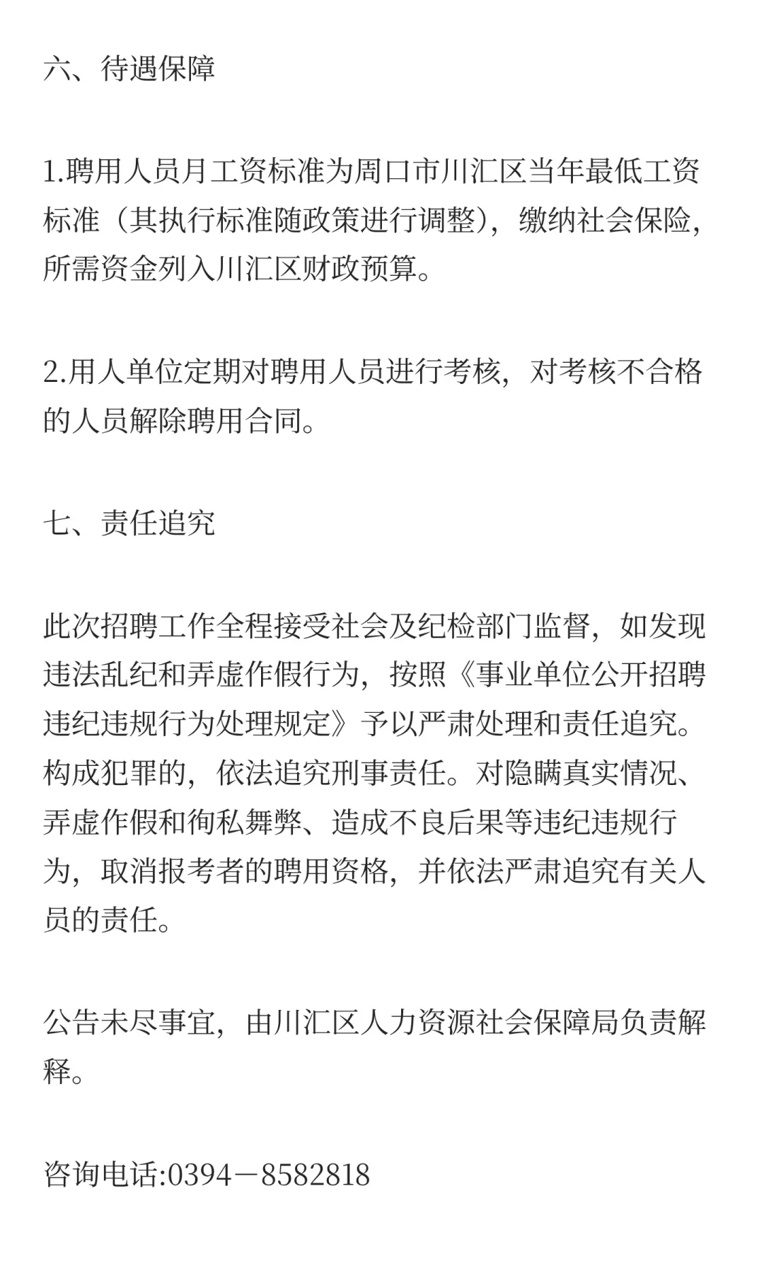 2025年周口市川汇区公开招聘工作协理员公告