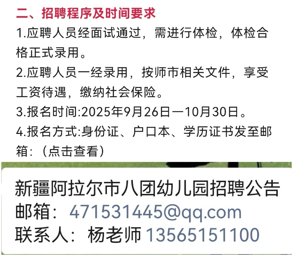 新疆阿拉尔市八团幼儿园招聘