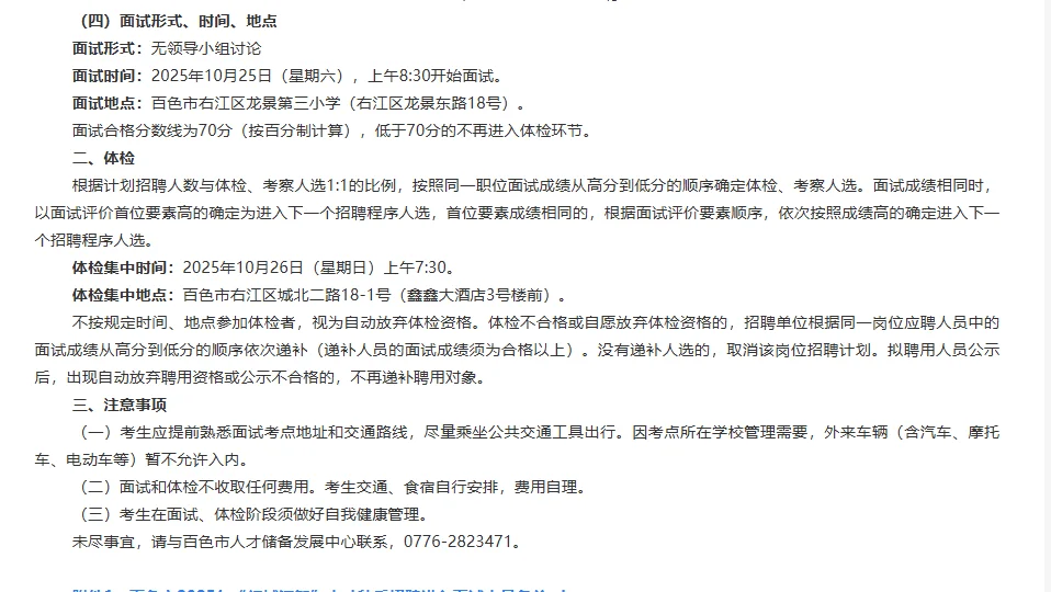 百色市25年“红城汇智”秋季招聘面试体检公告