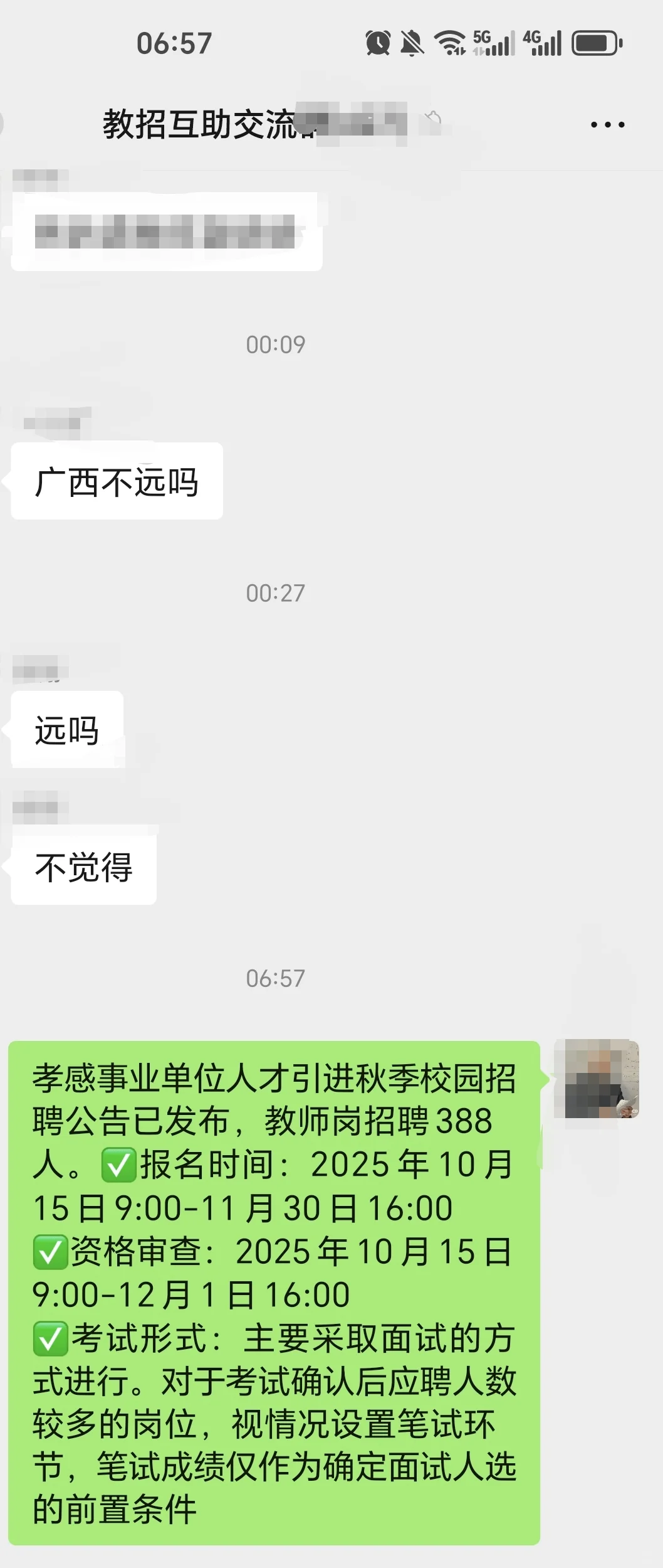 孝感教师招聘388人