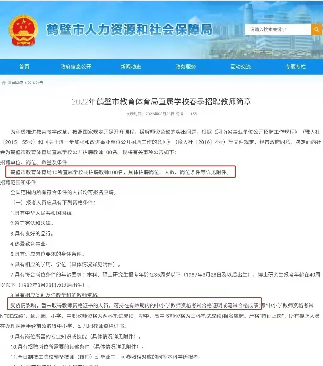 鹤壁教育局直属招聘‼️无证可报‼️