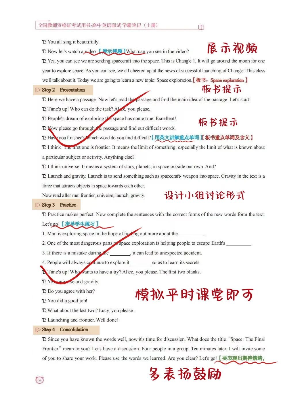 今年高中英语教资面试的方向已经很明显了