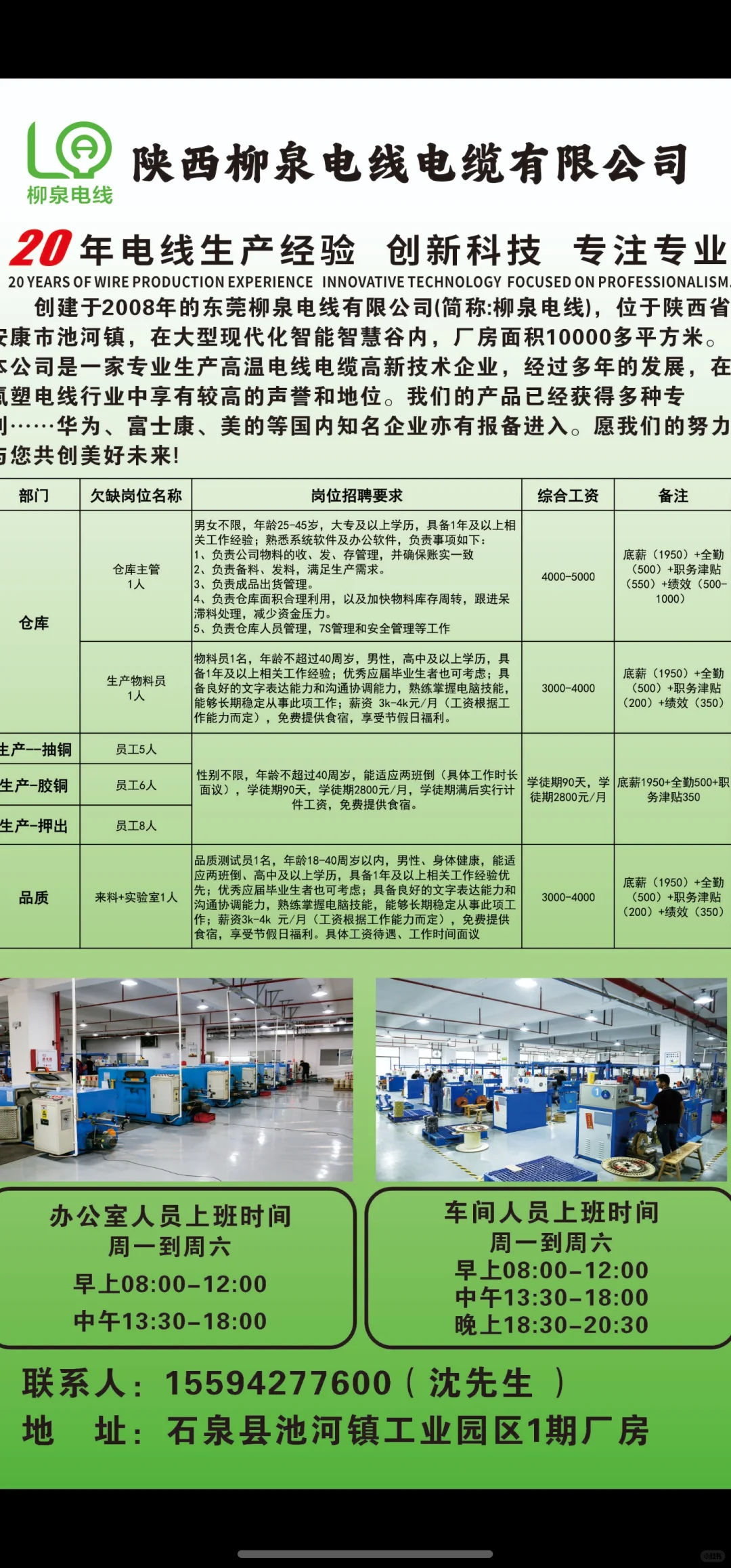 陕西柳泉电线电缆有限公司招聘