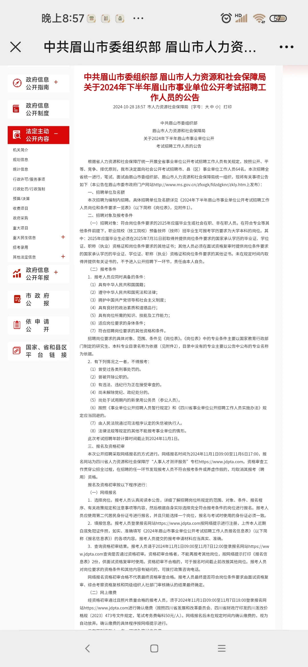 没事事业单位招聘啦