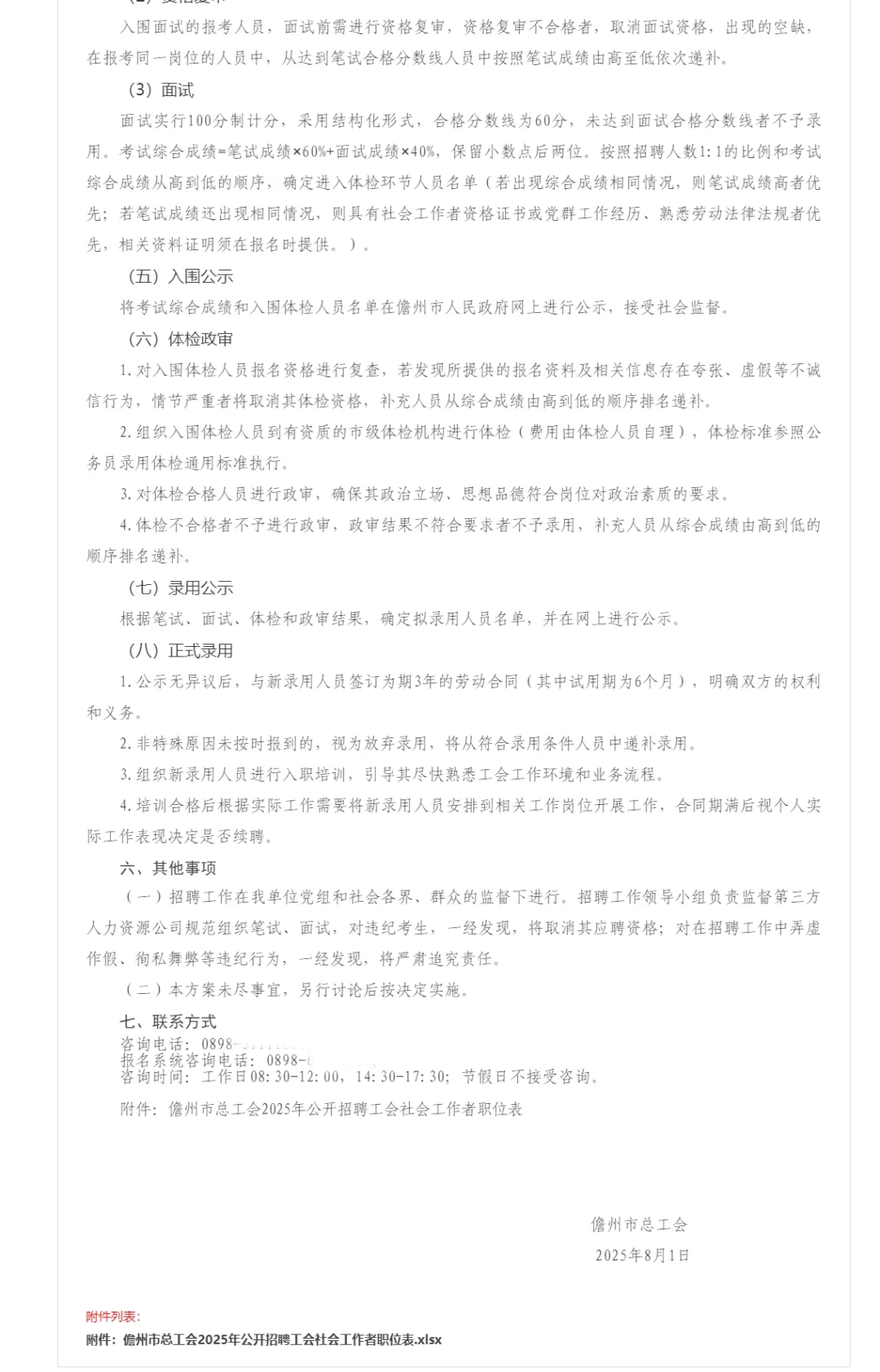 儋州市总工会公开招聘工会社会工作者15名