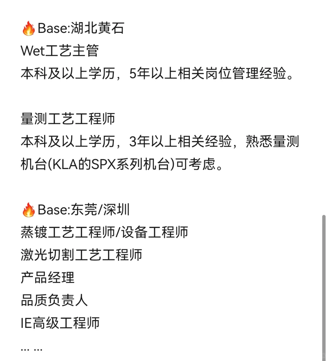 半导体行业招聘