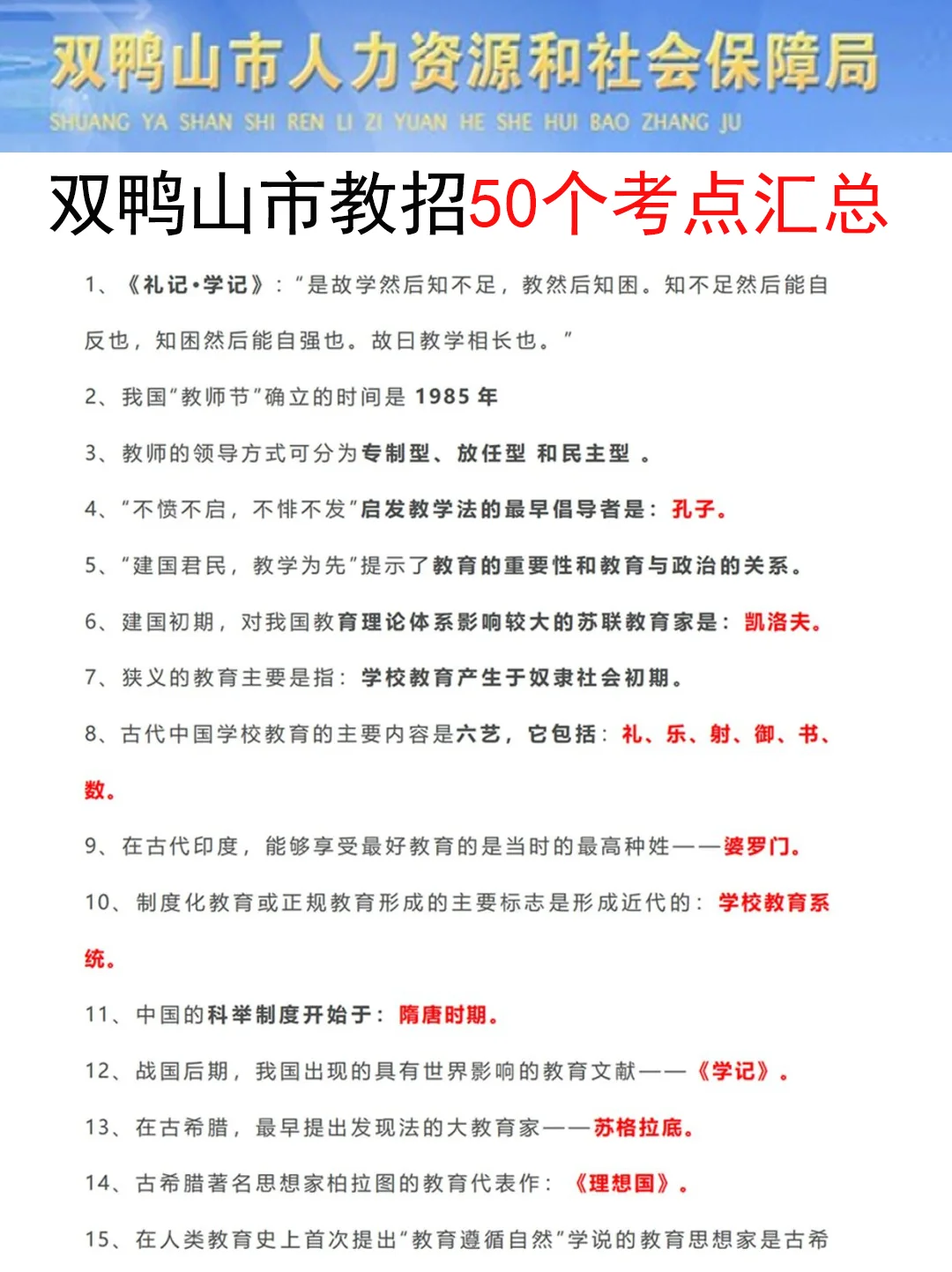 25双鸭山市教招是真放水，可以放心玩啊啊