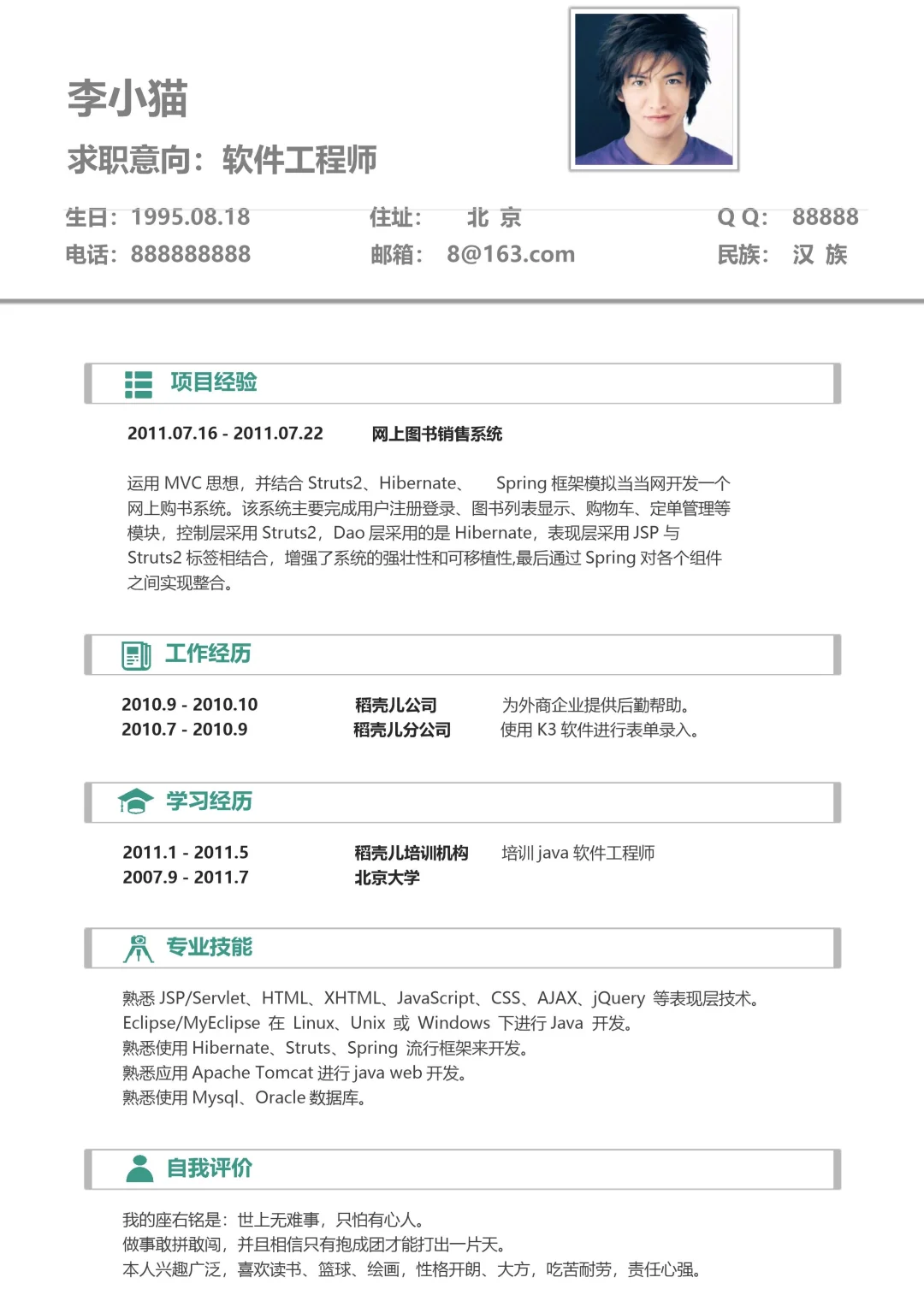 软件岗三无简历｜模版救星✨