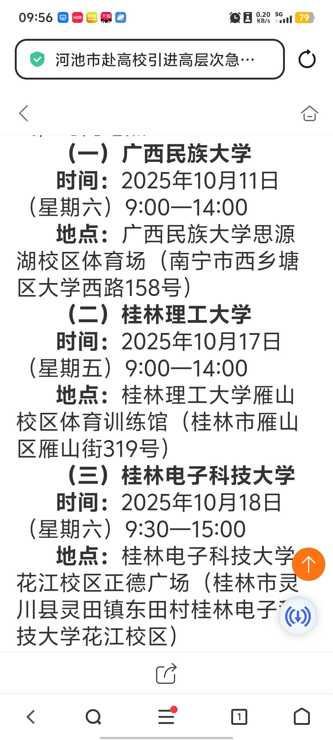2025年广西河池市招聘高层次人才公告