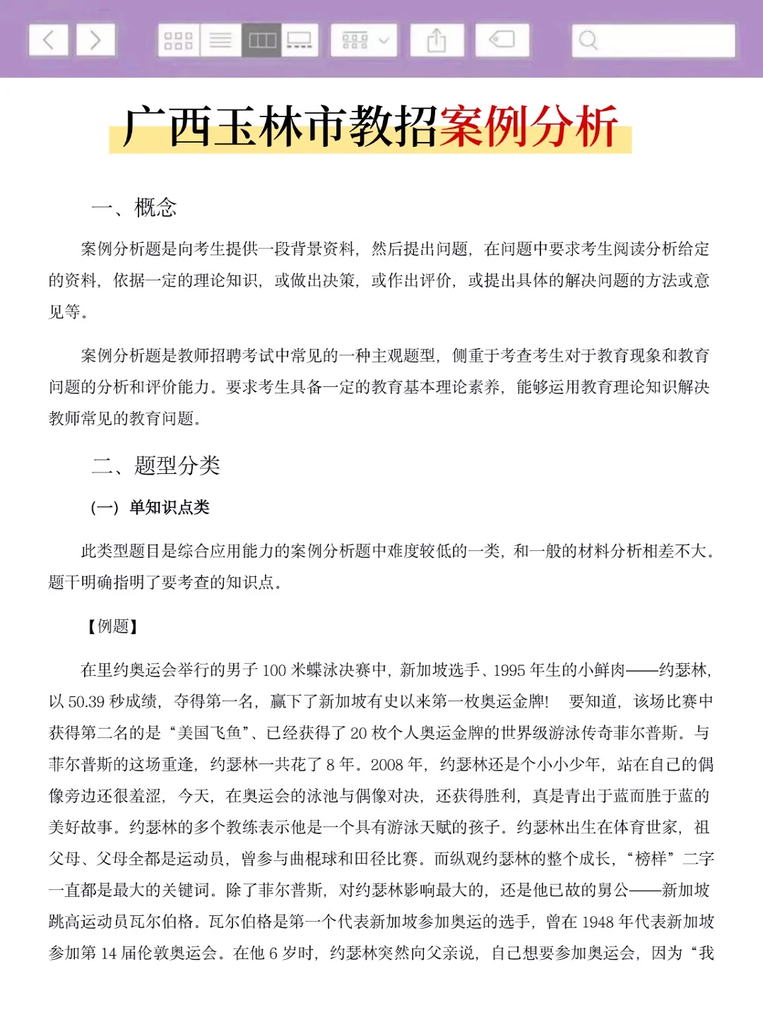 友情提醒：11.15玉林教招，无非就这26页纸