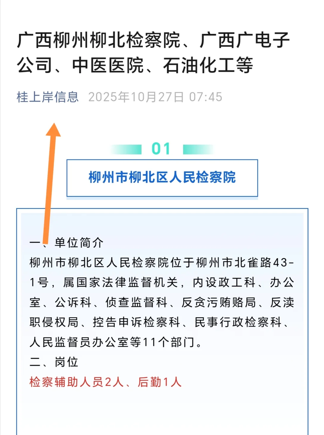 广西柳州柳北检察院、广西广电子公司、中医