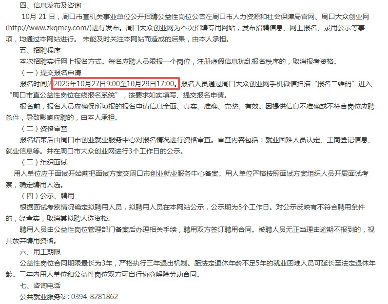 周口招聘公益岗114人！