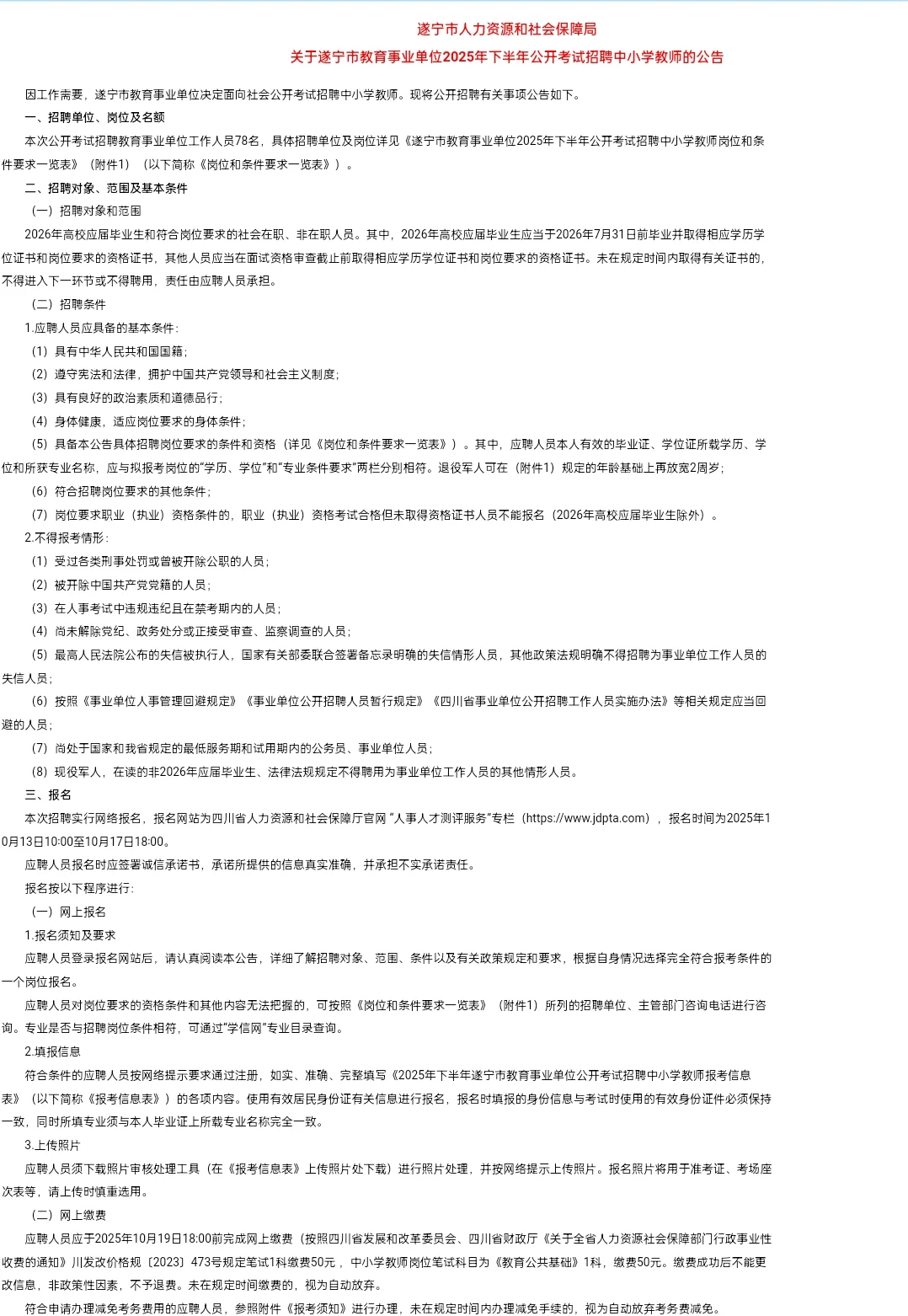 25下四川事业单位开始报名啦☺️