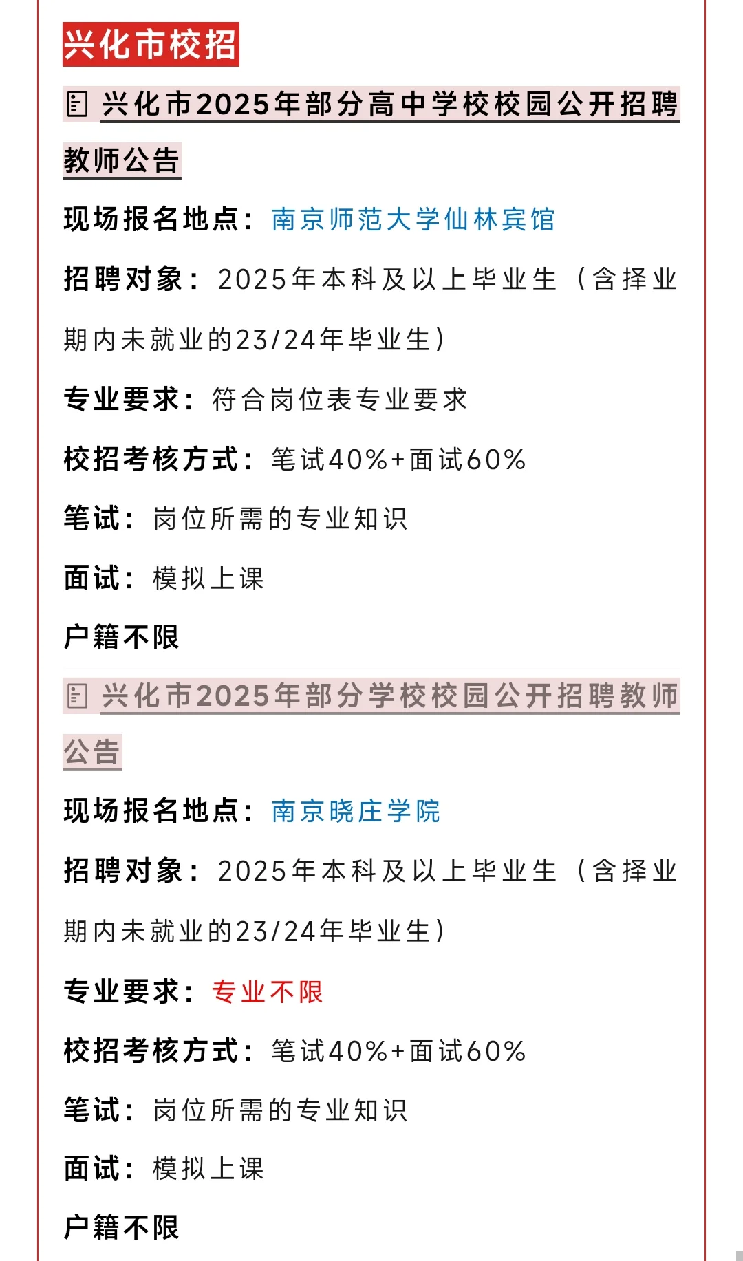 泰州校招篇🇨🇳