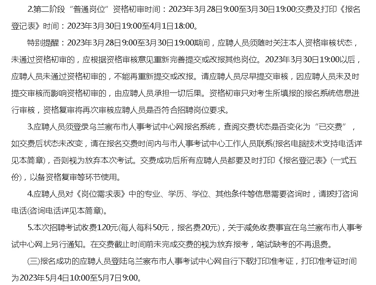 2023乌兰察布事业单位招聘447人