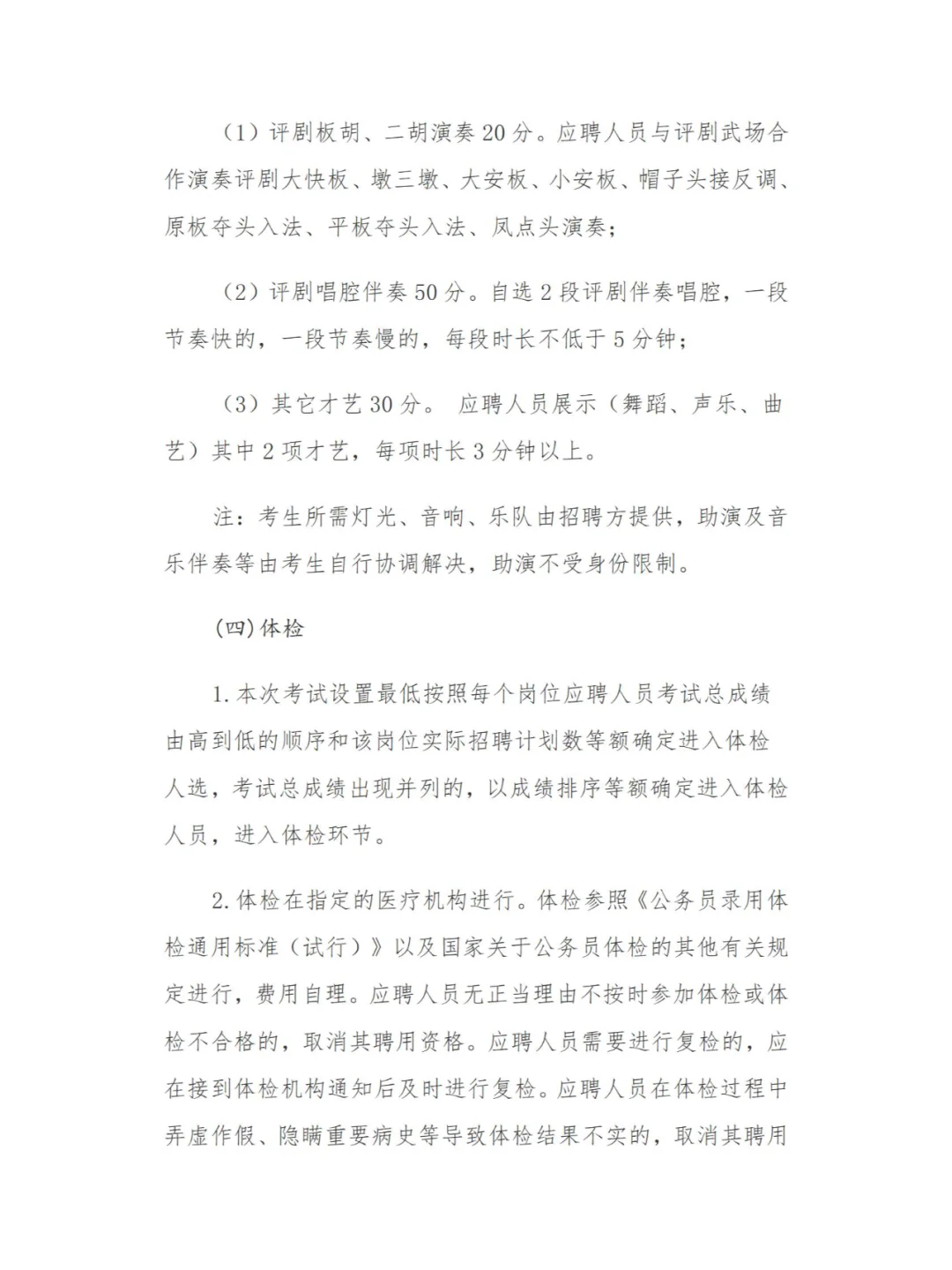 事业编！宁城县乌兰牧骑招聘公告