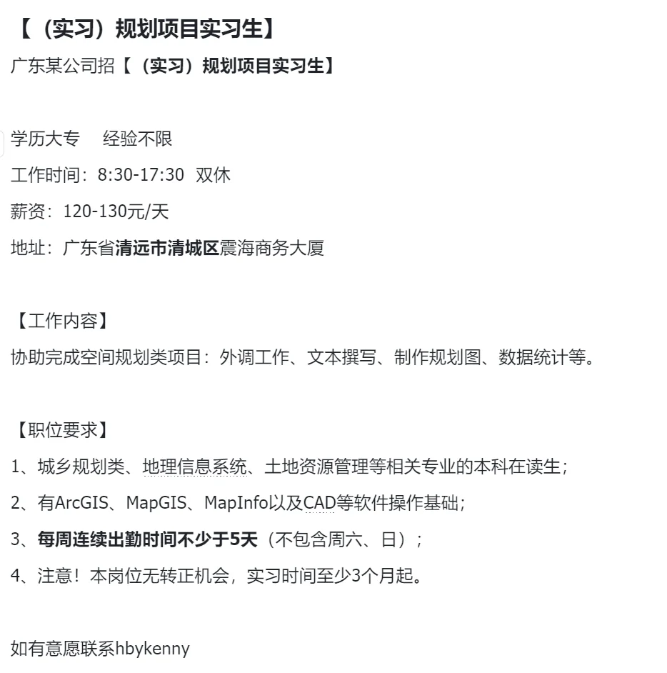 广东某gis/国土资源公司急招实习