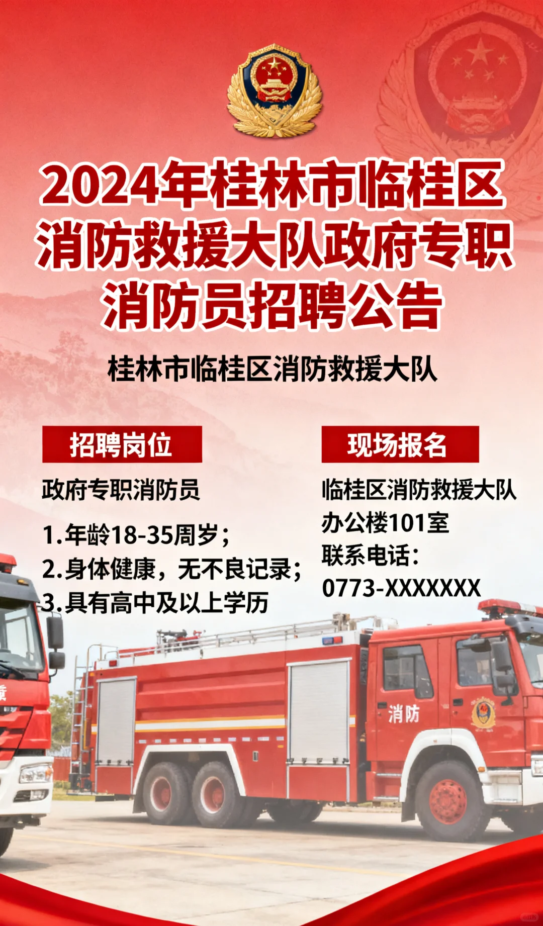 桂林消防员招聘来了！