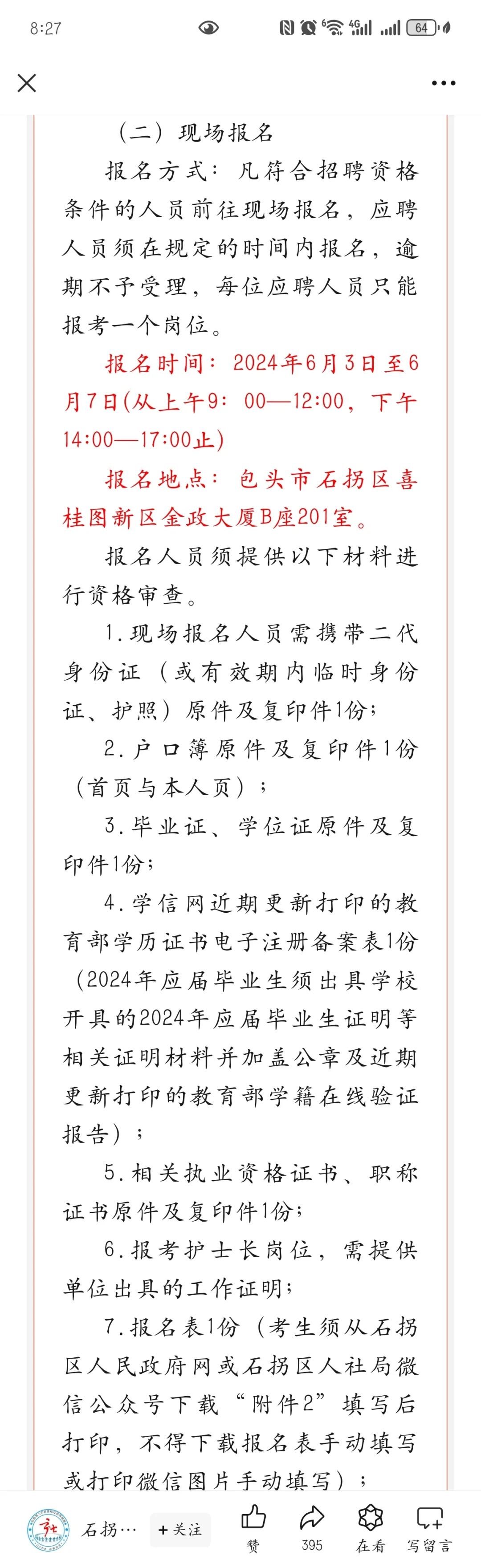 2024年面向社会公开招聘石拐区医院工作人员