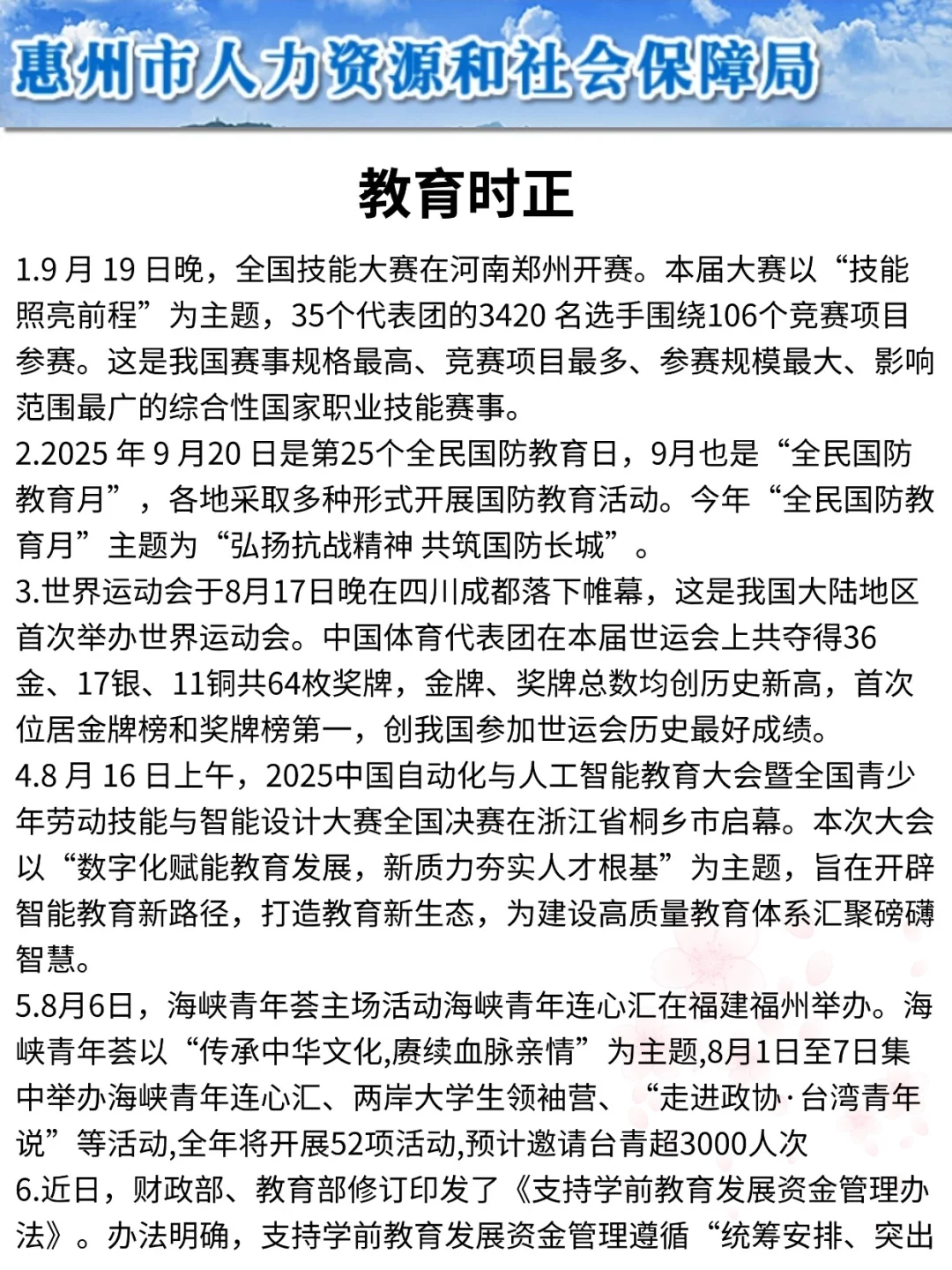26惠州市直教招，正策说改就改啊，熬夜背