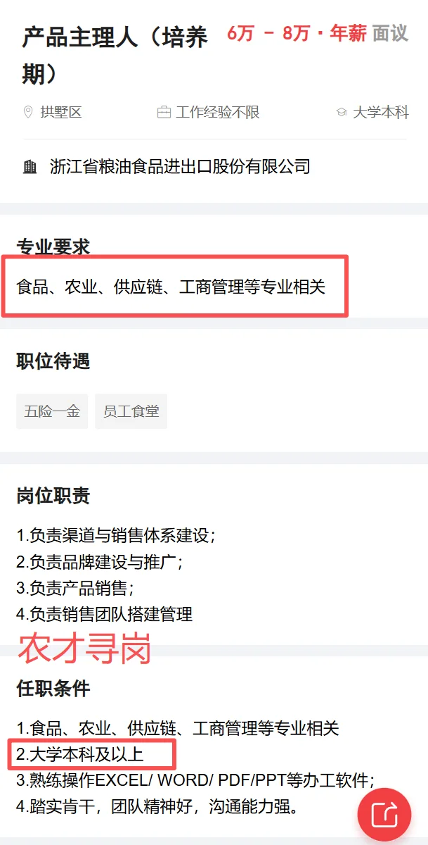 国企｜浙江省国贸集团招聘农业农药学食品