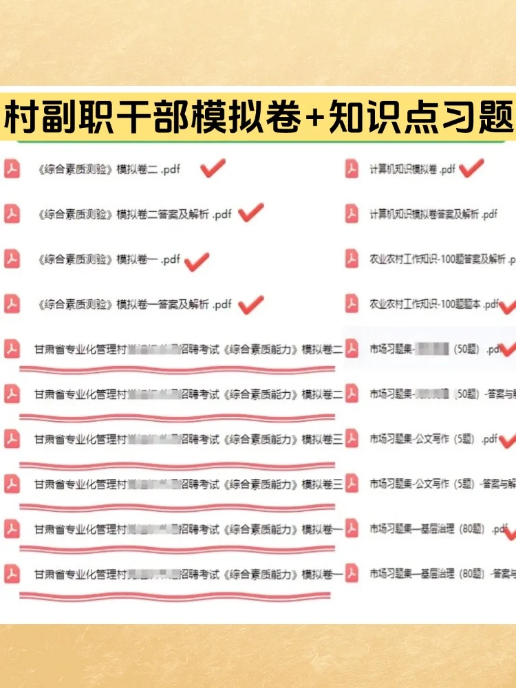 2025酒泉瓜州县村副职干部招聘考试资料攻略