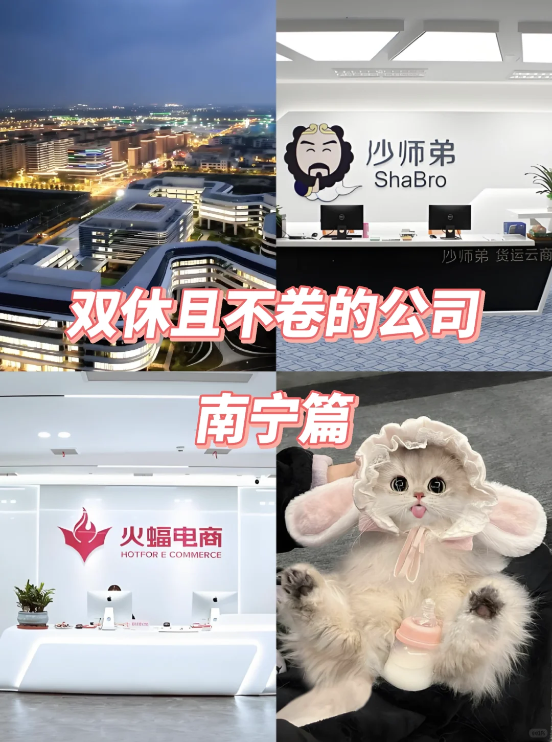 南宁双休不卷公司汇总！这波福利香到哭😭