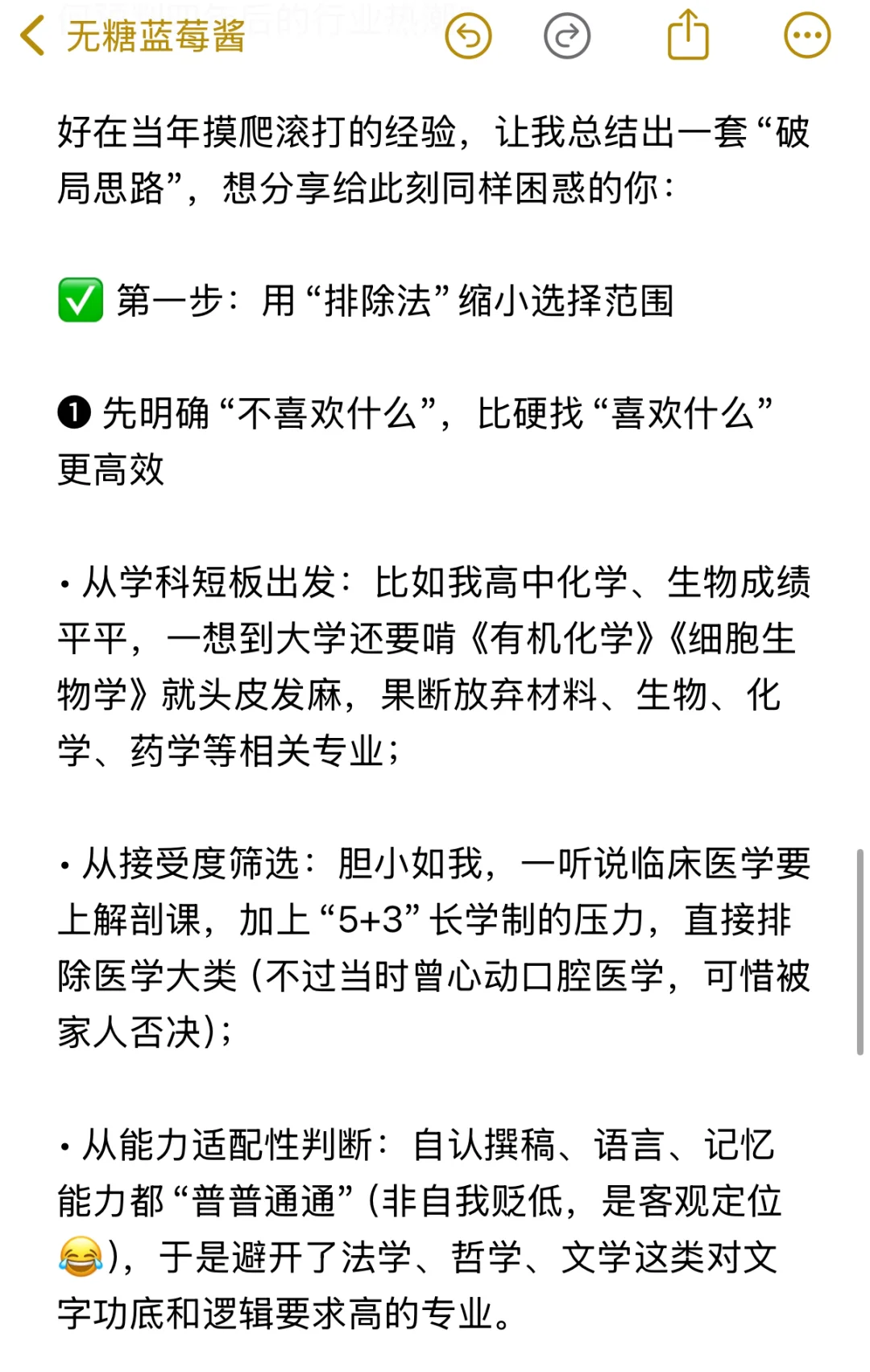 🙋‍♀️家里的第一个大学生，我的选专业野路子