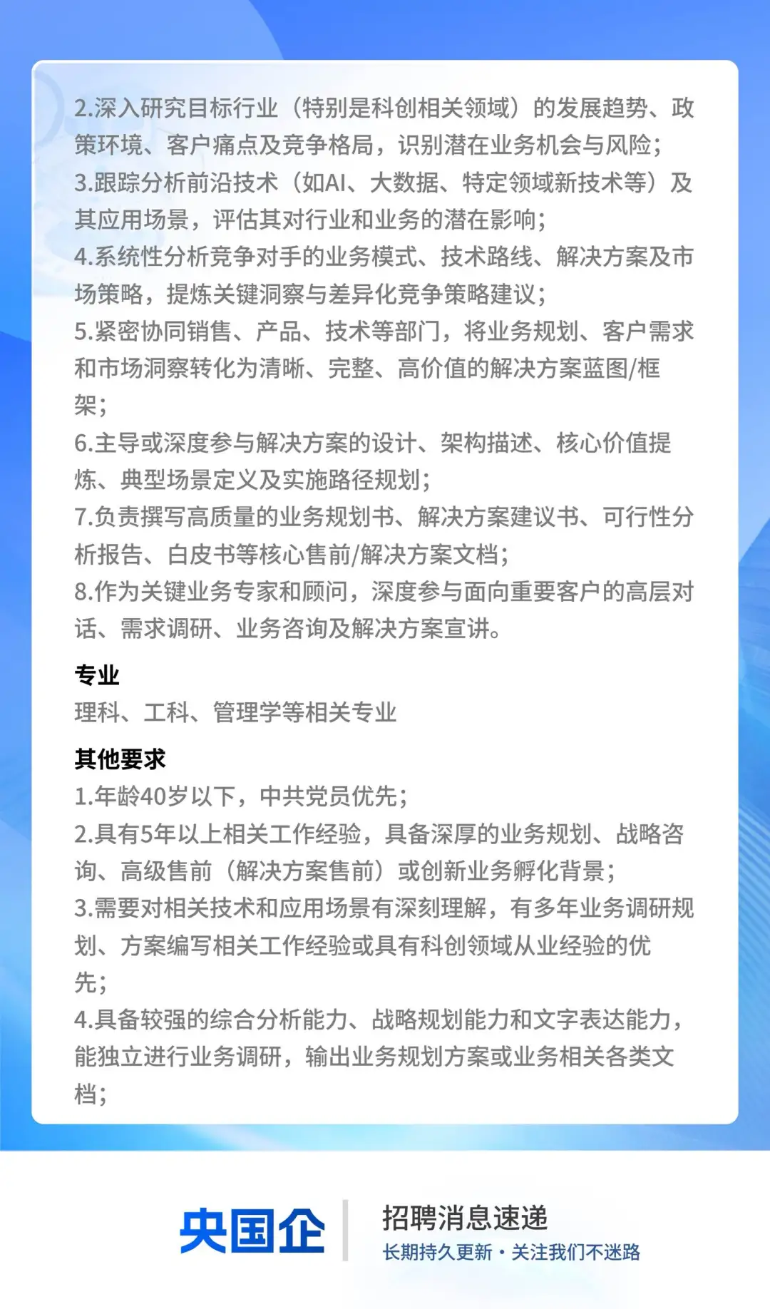央国企招聘分享、国企招聘每日分享