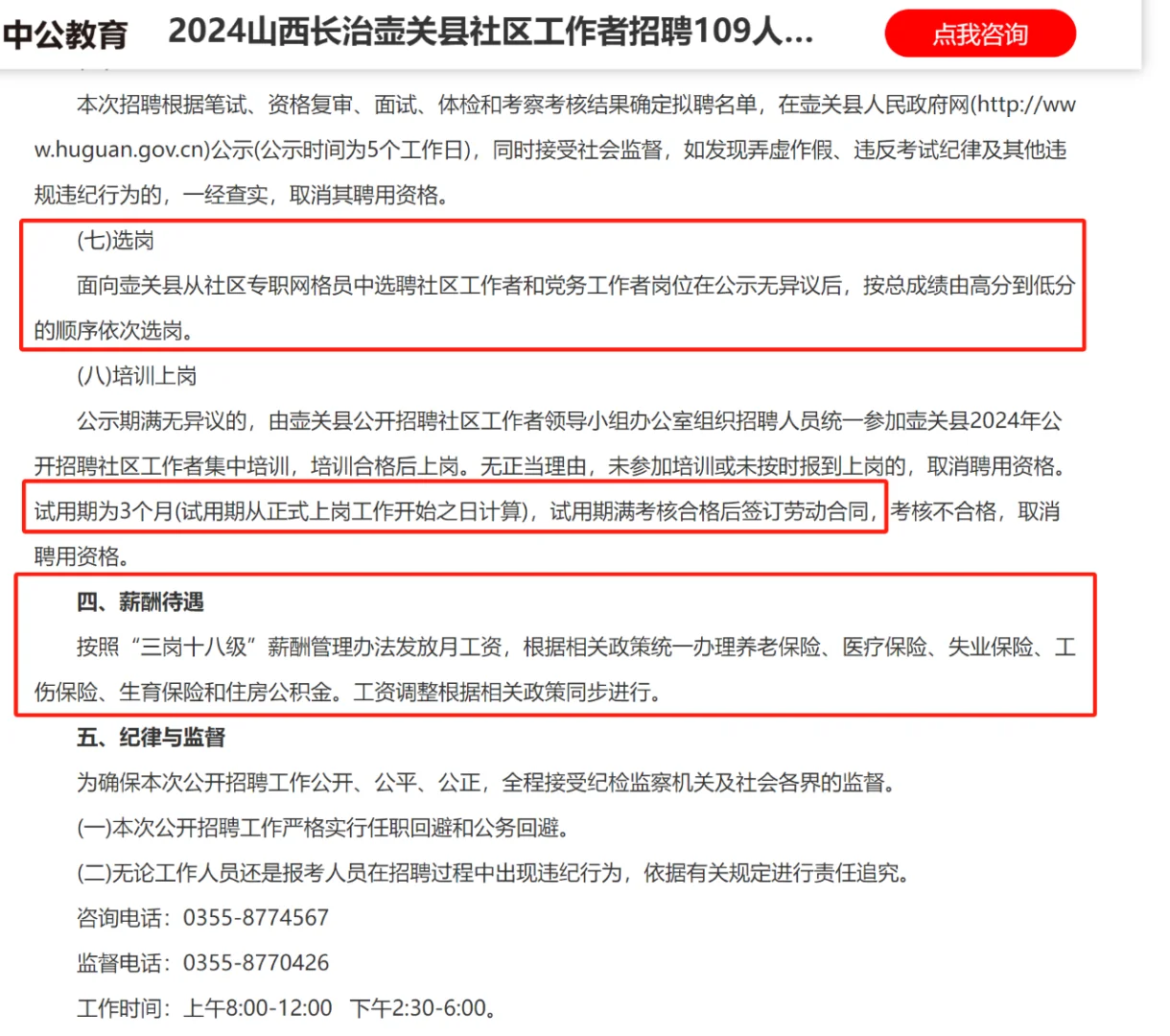 2024山西长治壶关县社区工作者招聘109人