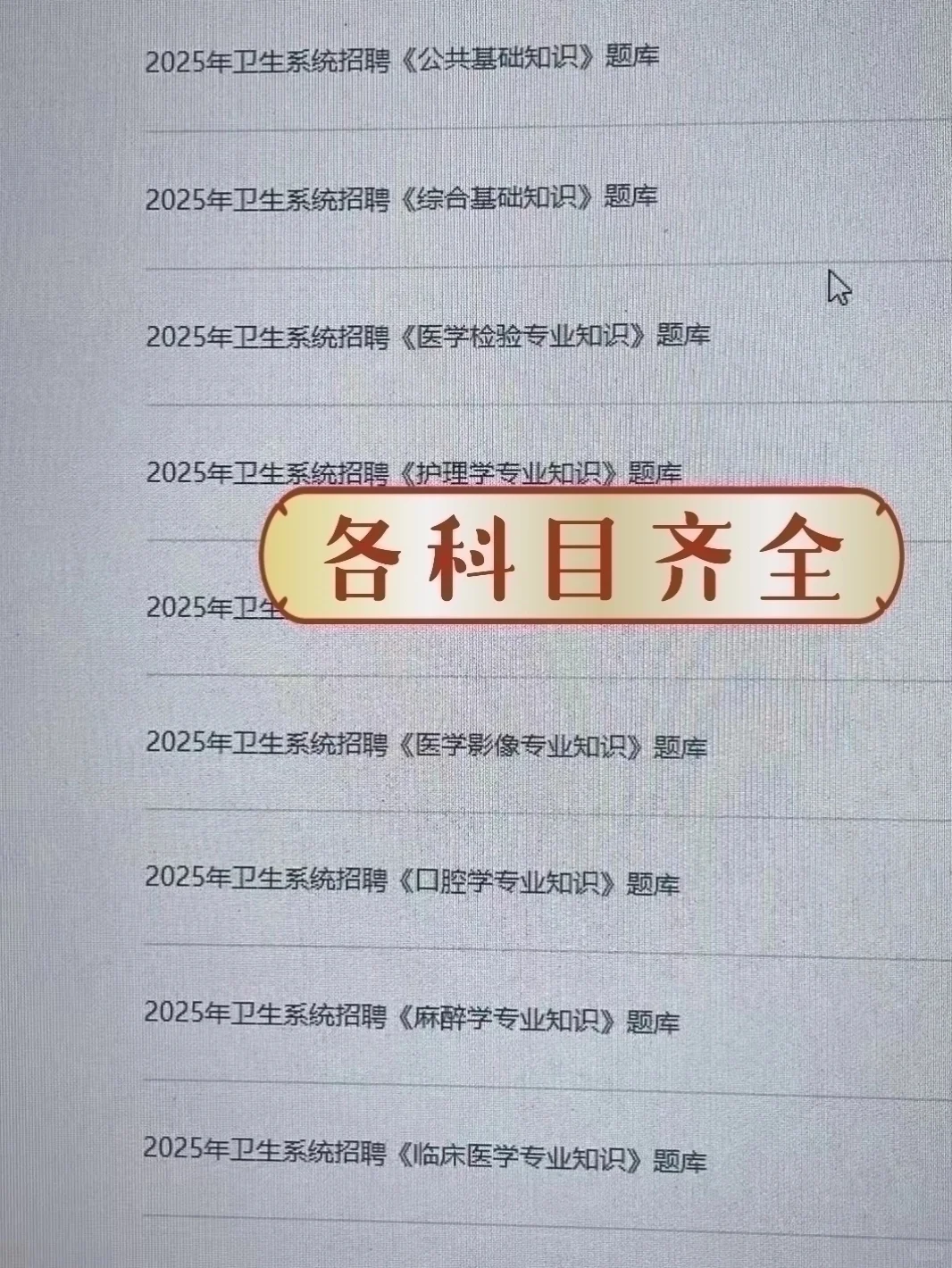 威海市立医院招聘，请死磕这个题裤