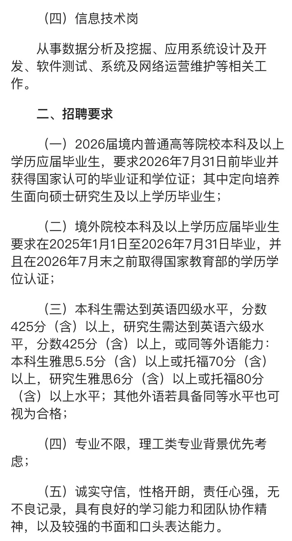 兰州一招商银行招聘