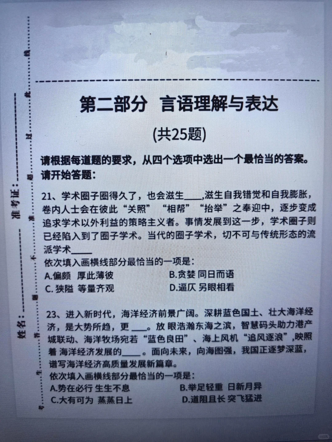 偷拍的，26新疆选调压题卷，随时删
