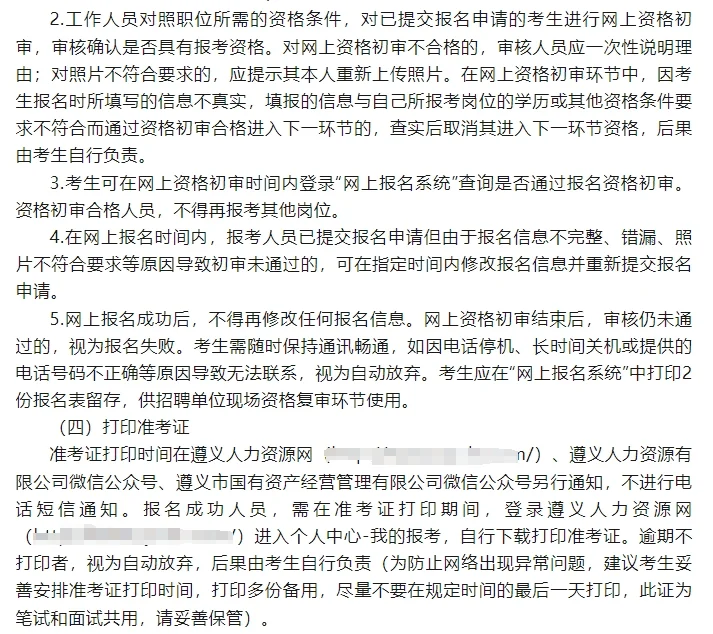 遵义市国有资产经营管理有限公司招工作人员