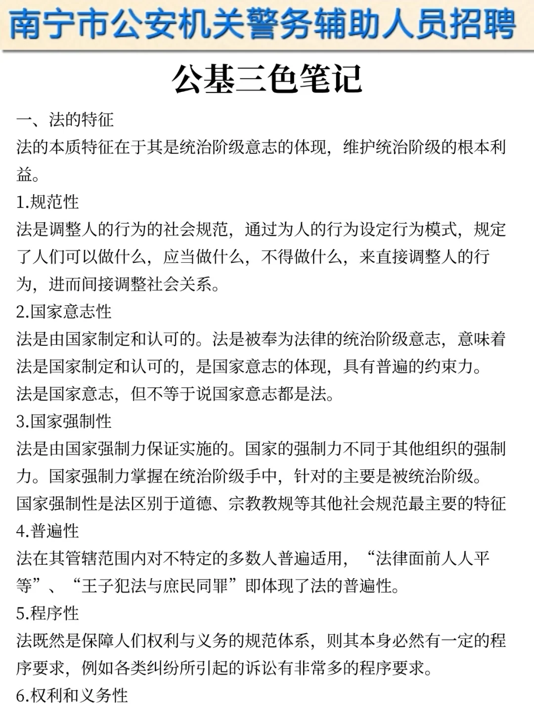 提醒一下参加25南宁辅警第二次招聘的人
