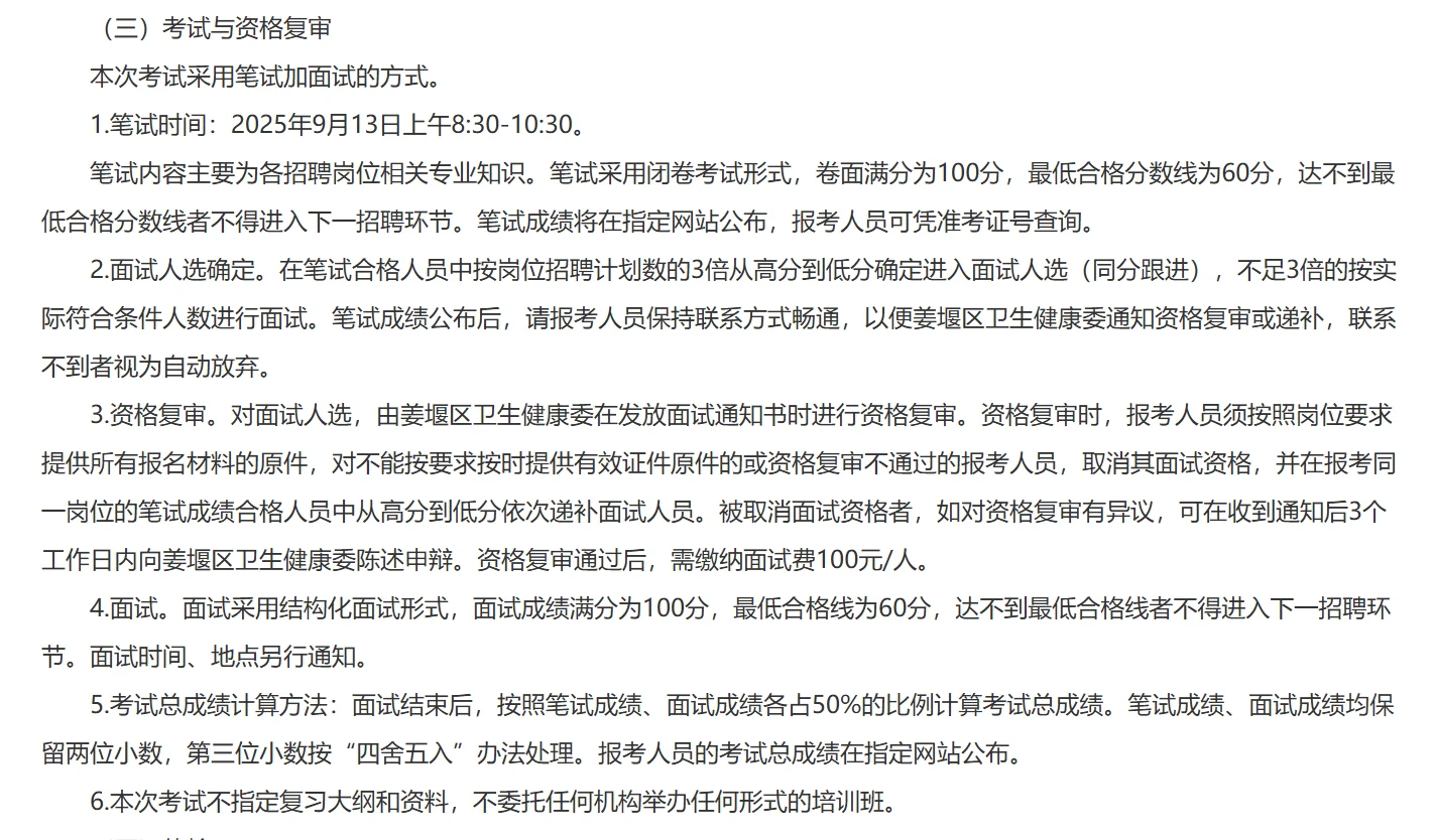 泰州市姜堰区医疗事业编招聘41人
