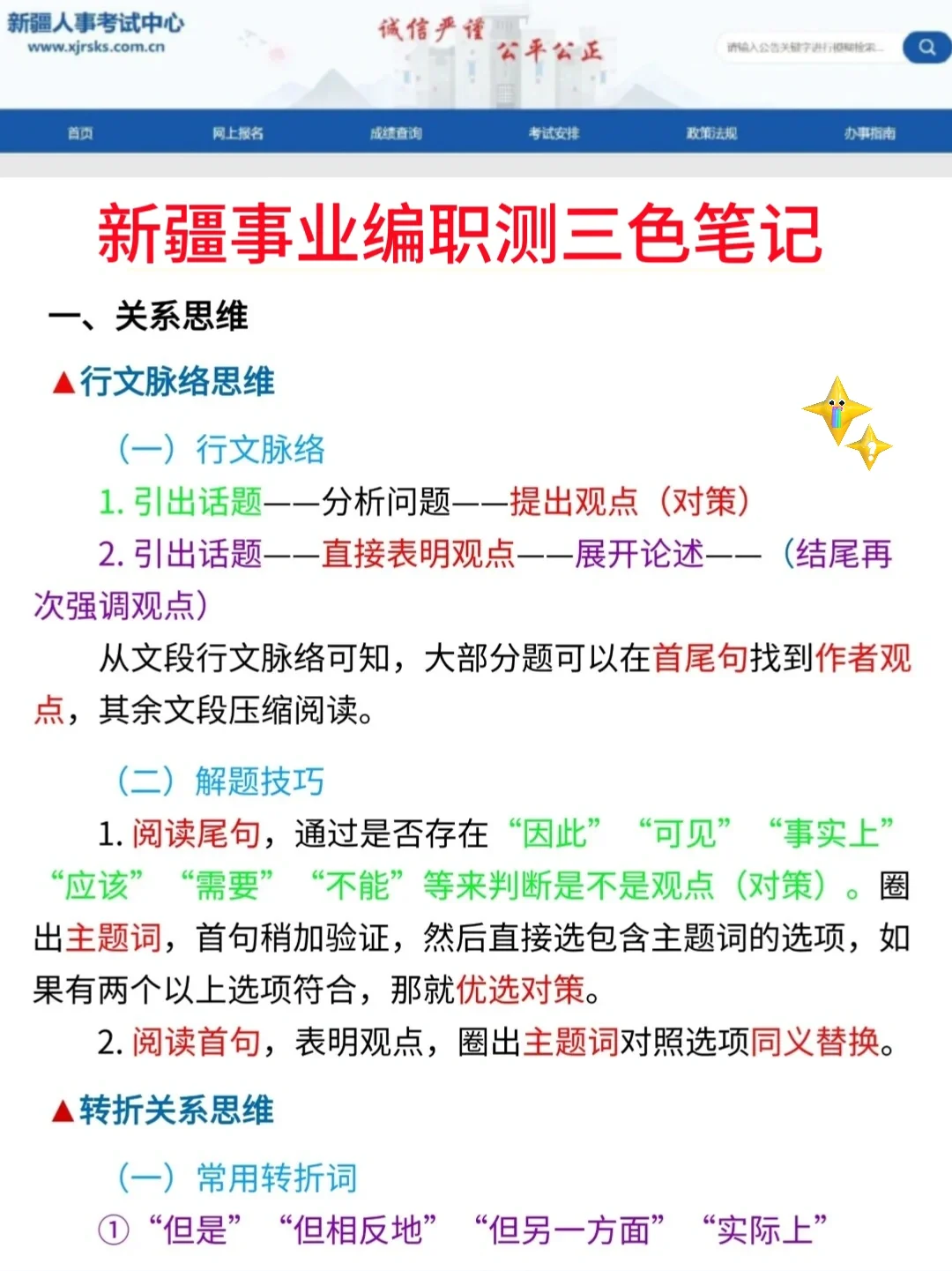 别裸考！10.25新疆事业编极简背诵版，3h足矣