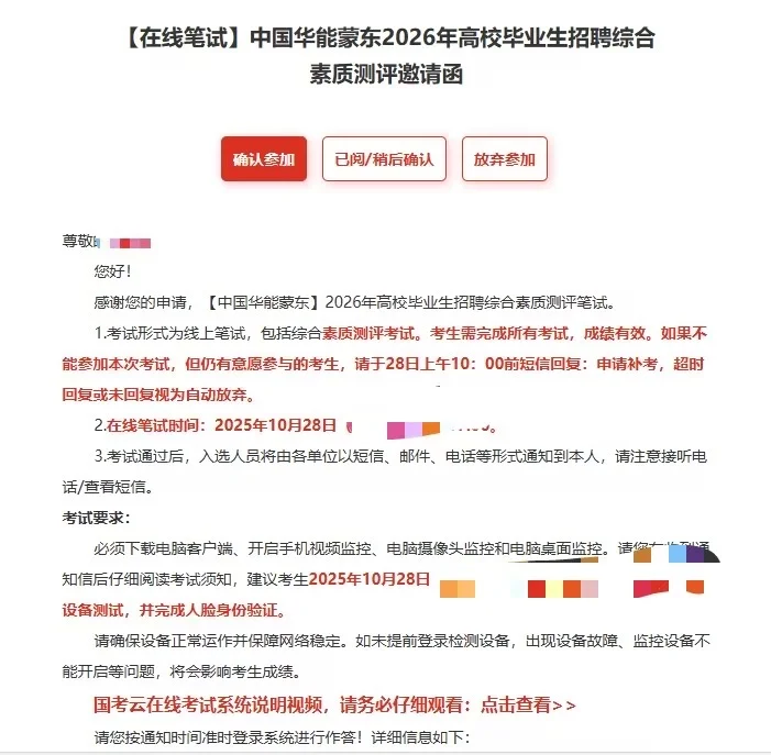 华能蒙东线上笔试
