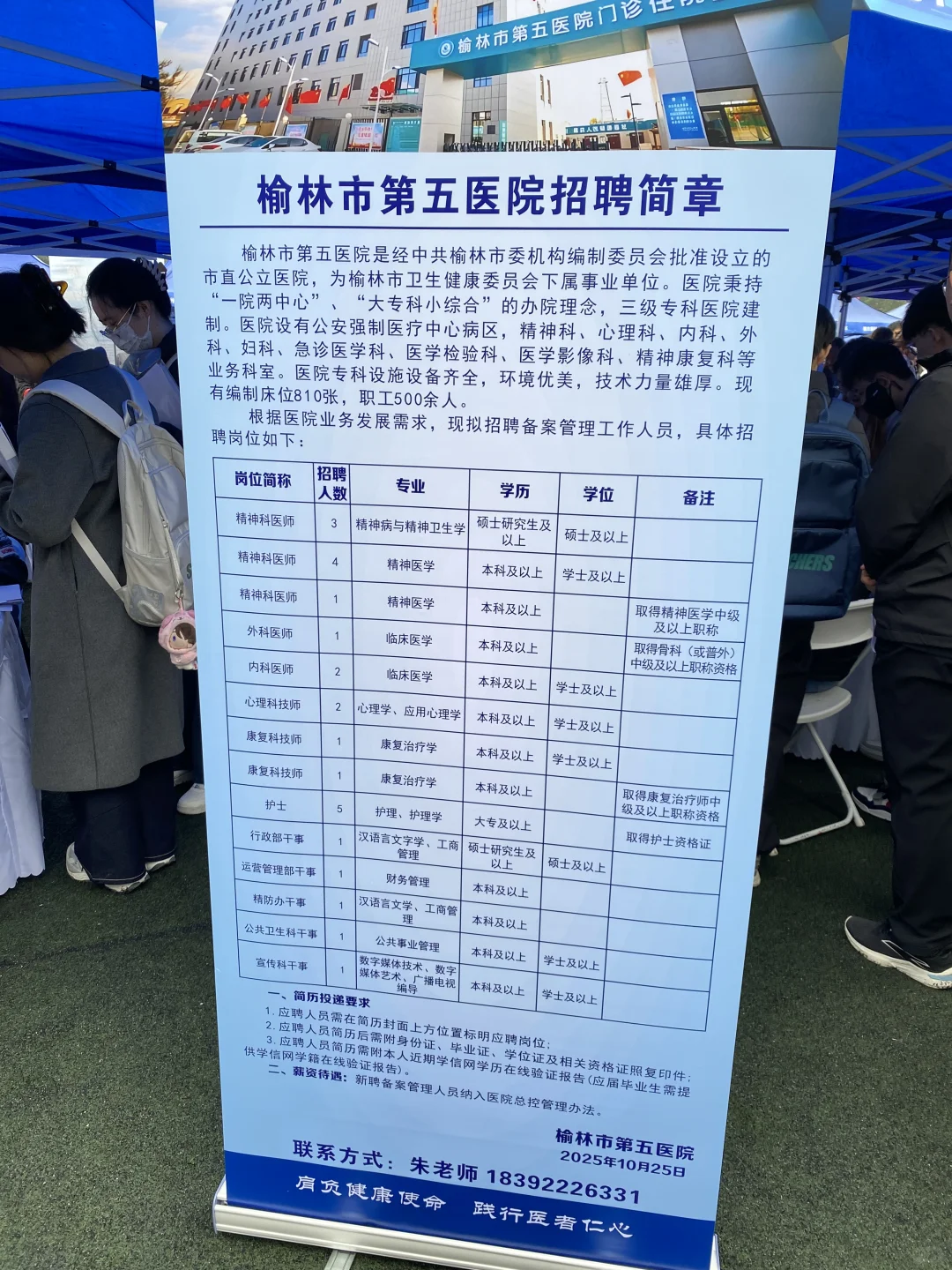 西交大招聘会2025.10.25