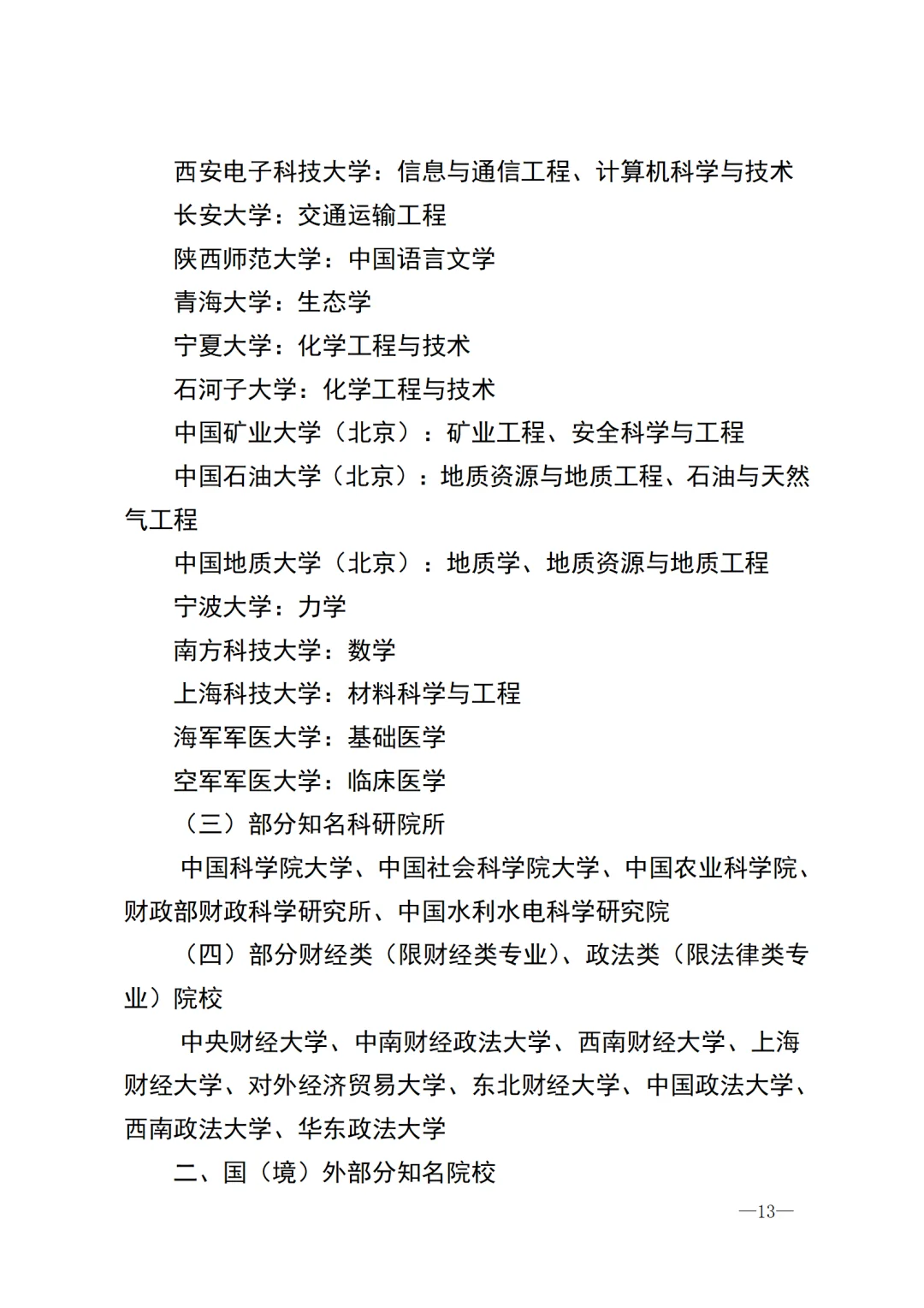 英才入石事业编速看院校名单：河北院校