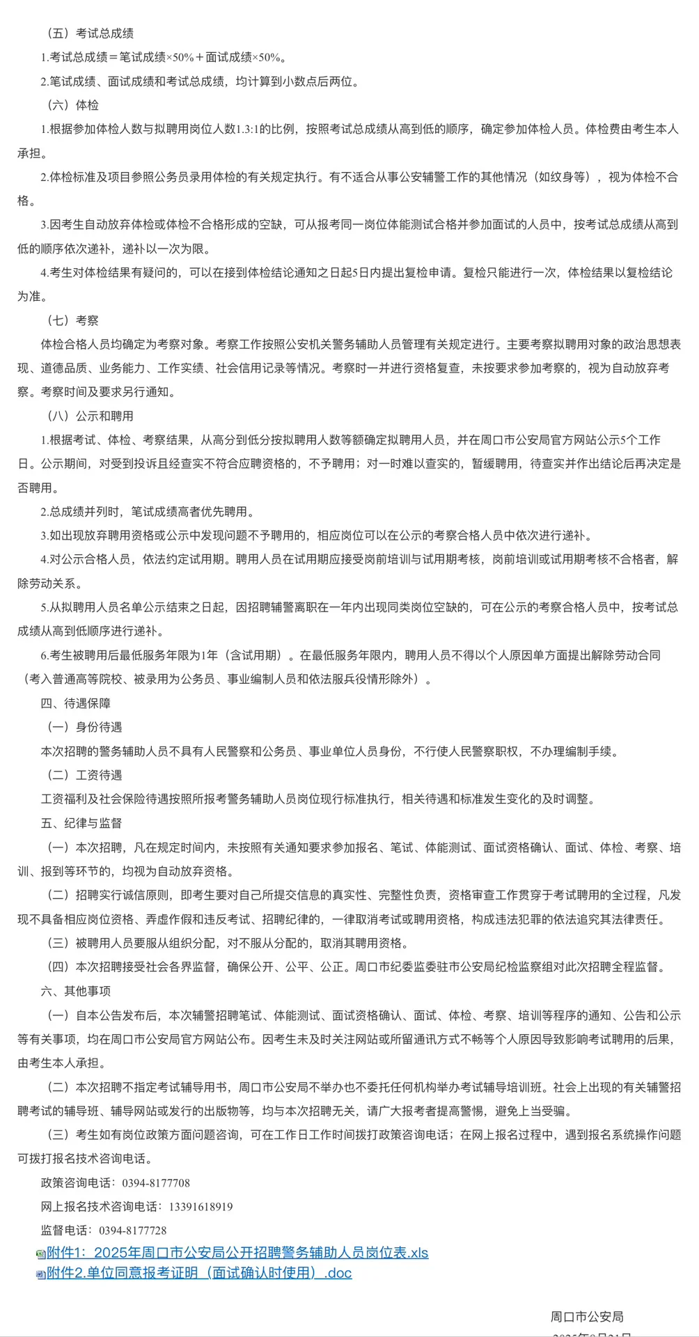 周口辅警招200人