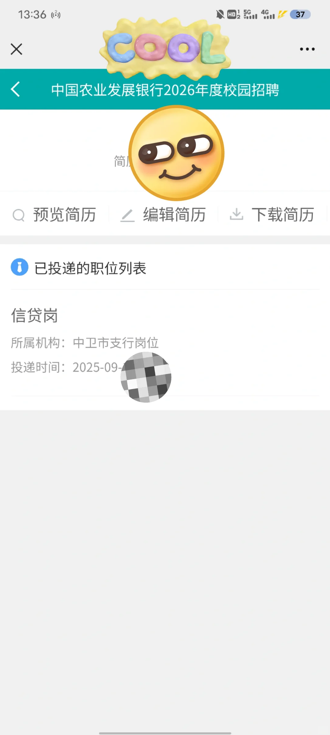 农发行网申出结果了吗？